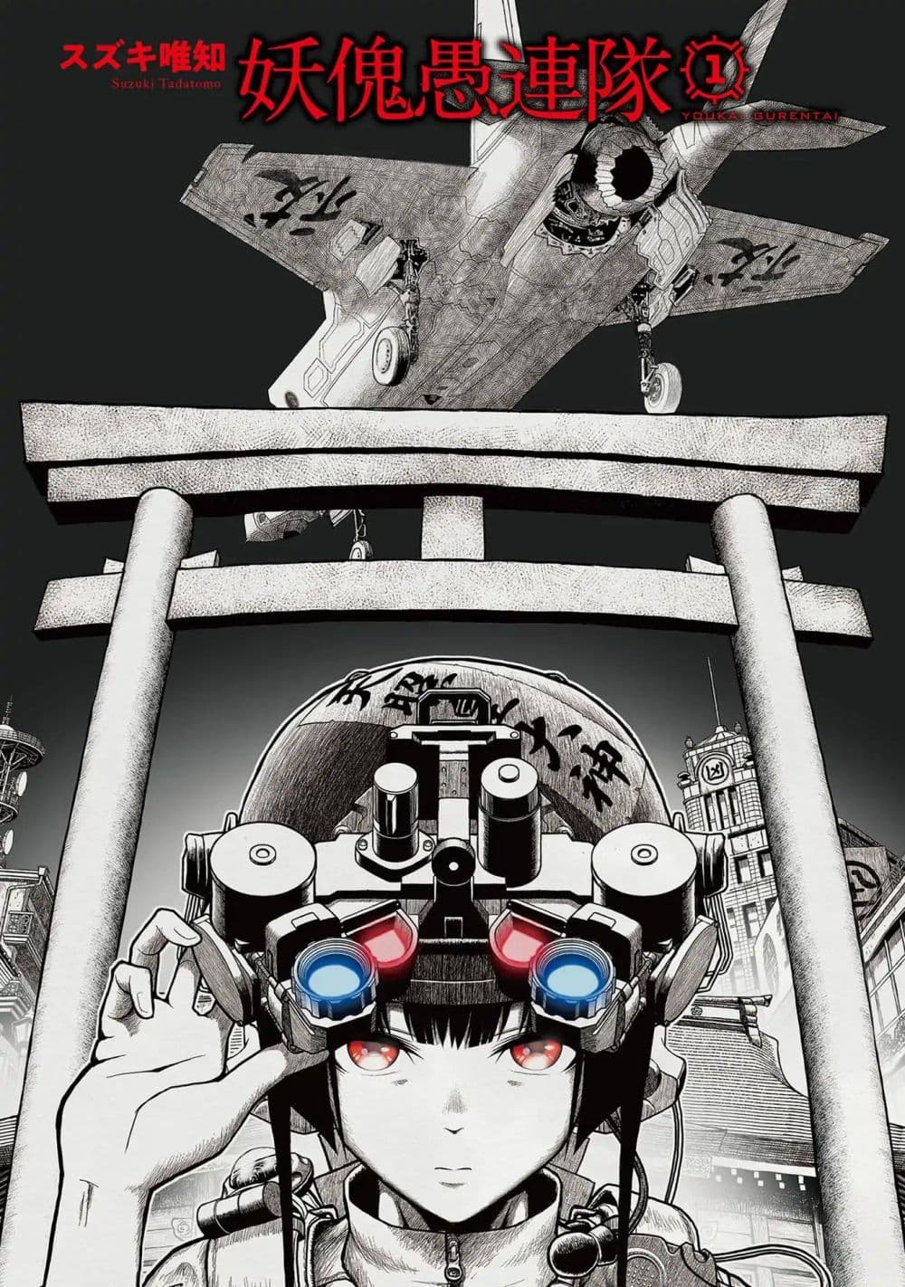 Youkai Gurentai 1-1