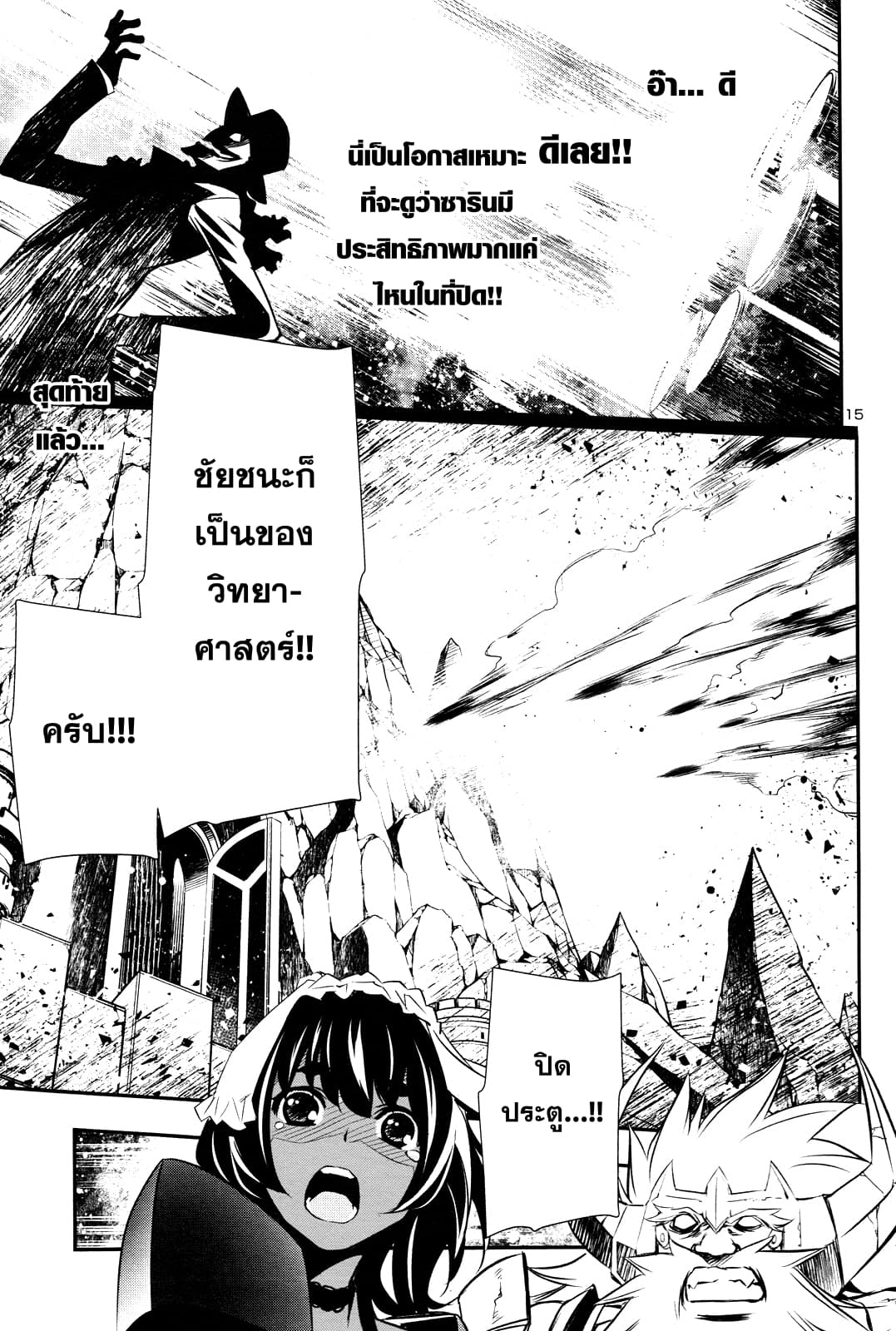 Shinju no Nectar หยาดแห่งธาริณี 13-ก๊าซพิษเข้าใกล้