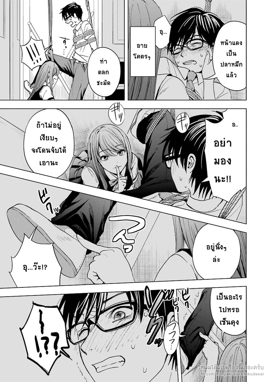 Tsumi to Kai ความผิด และ ความสุข 3-ความทุกข์ และ ปลายนิ้ว