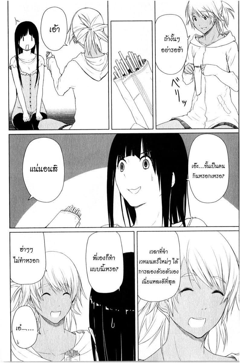 Flying Witch 11-ขนมแสนแปลก