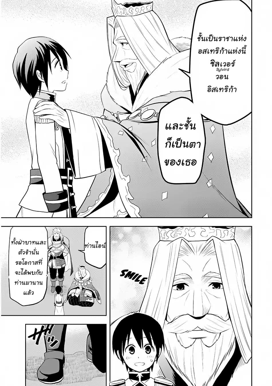 Maseki Gurume: Mamono no Chikara o Tabeta Ore wa Saikyou! 4-4