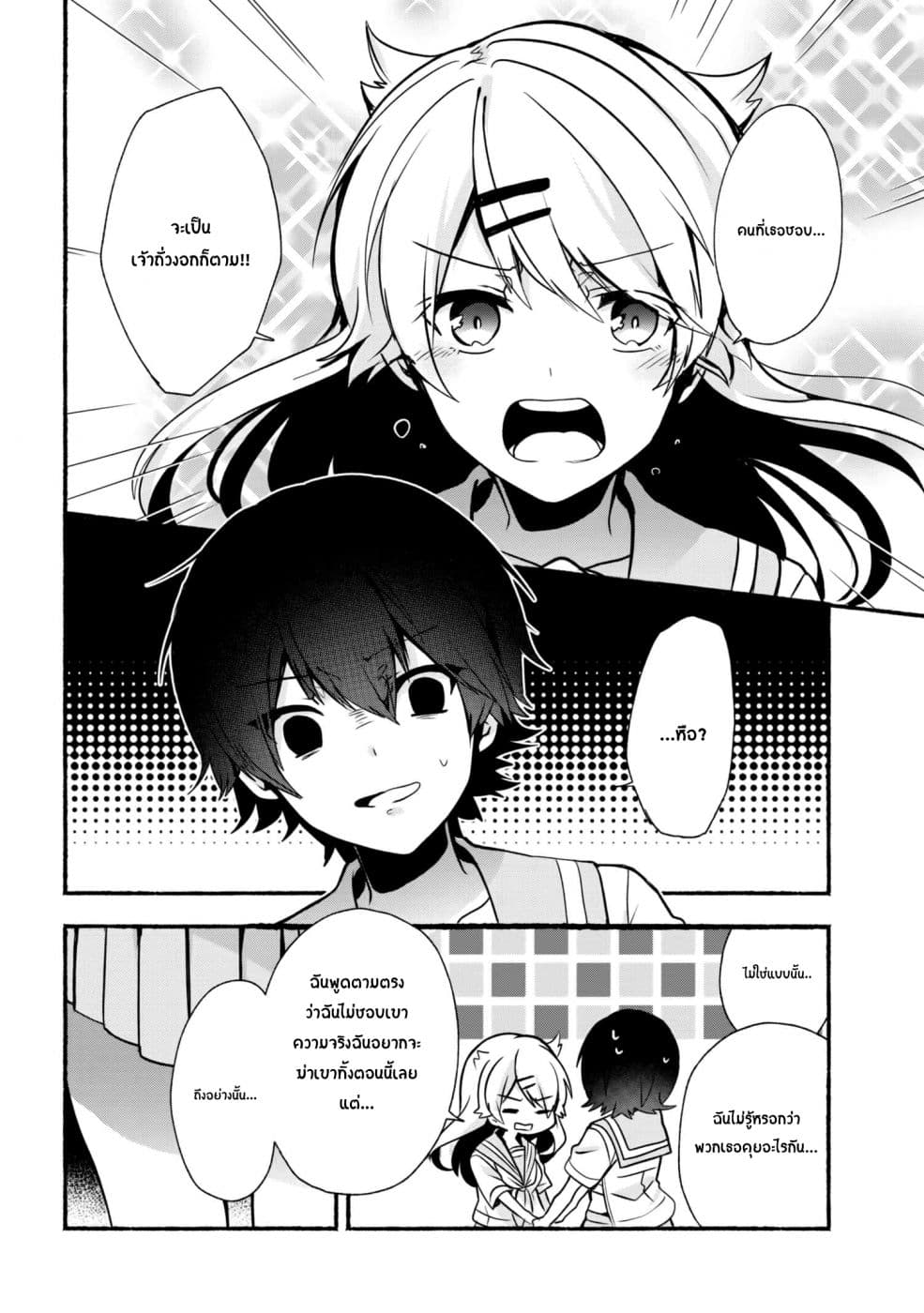 Pashiri na Boku to Koi suru Banchou-san 26-26