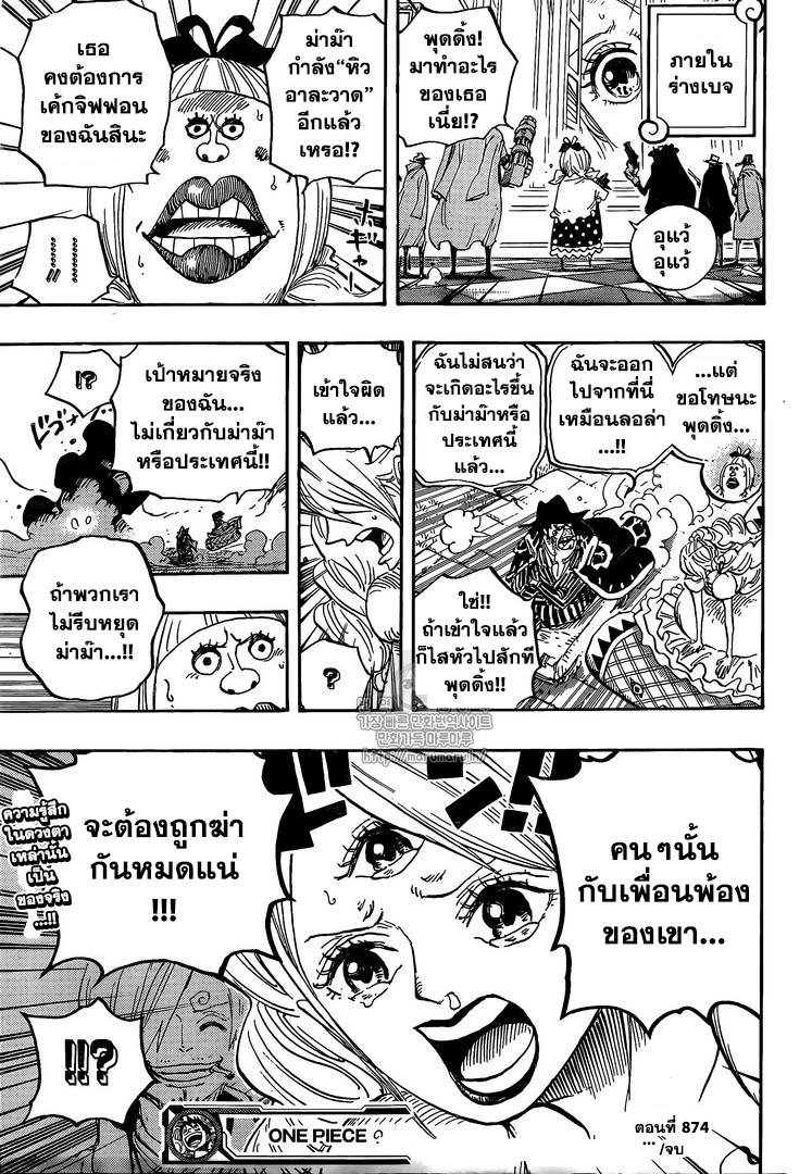 One Piece 874-คิงบาม