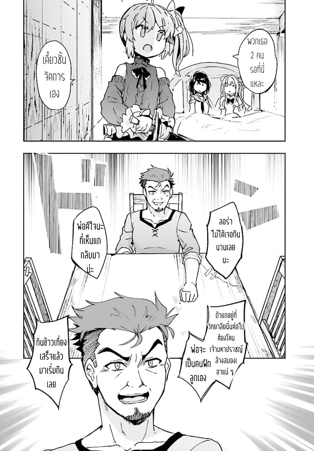 Kenshi o Mezashite Nyugaku Shitanoni Maho Tekisei 9999 Nandesukedo!? 11-ที่บ้านไม่ชอบค่ะ