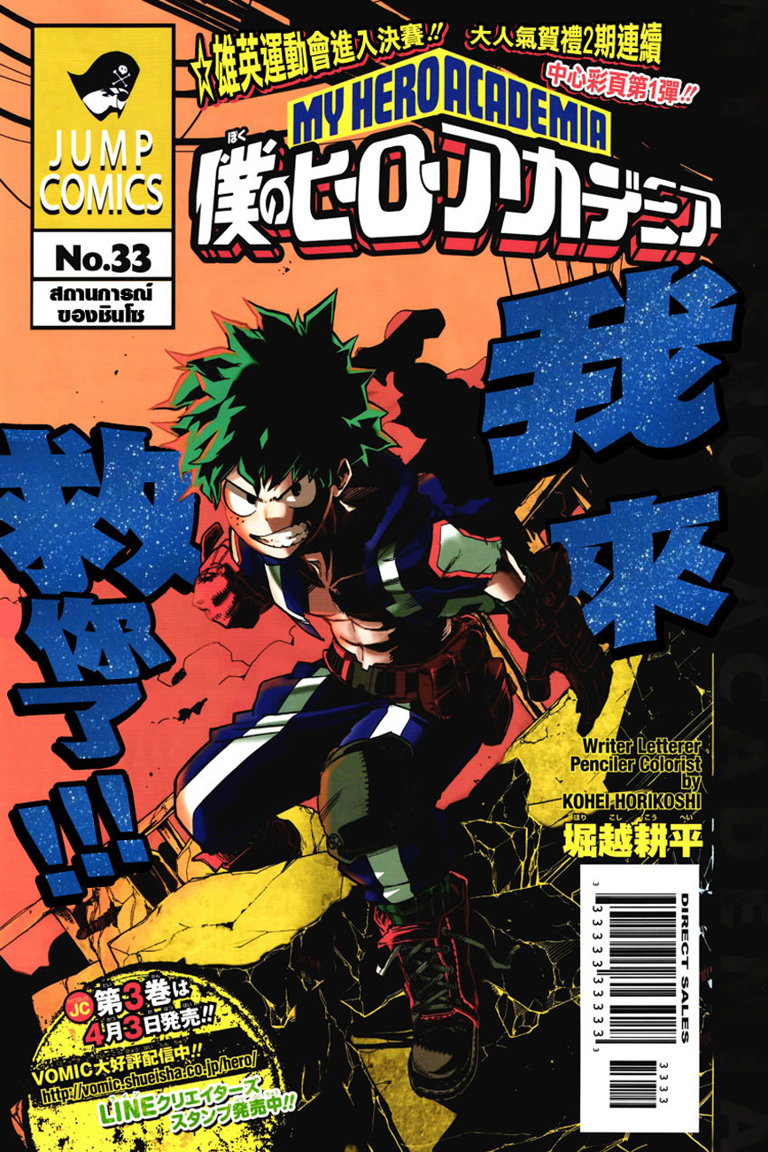 Boku no Hero Academia 33-สถานการณ์ของชินโซ