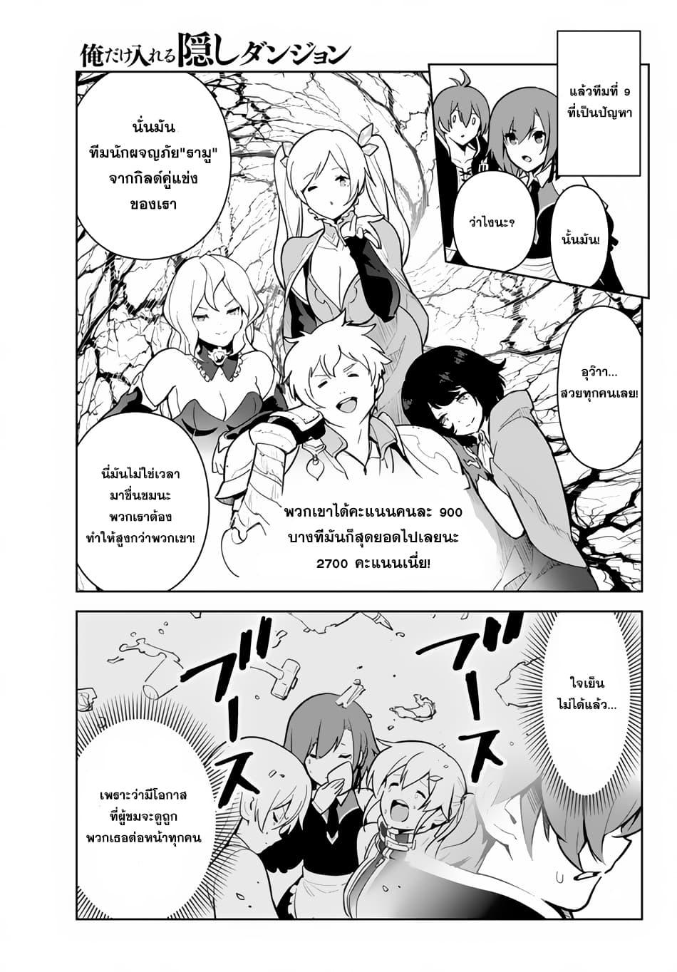 Ore dake Haireru Kakushi Dungeon: Kossori Kitaete Sekai Saikyou 12-12