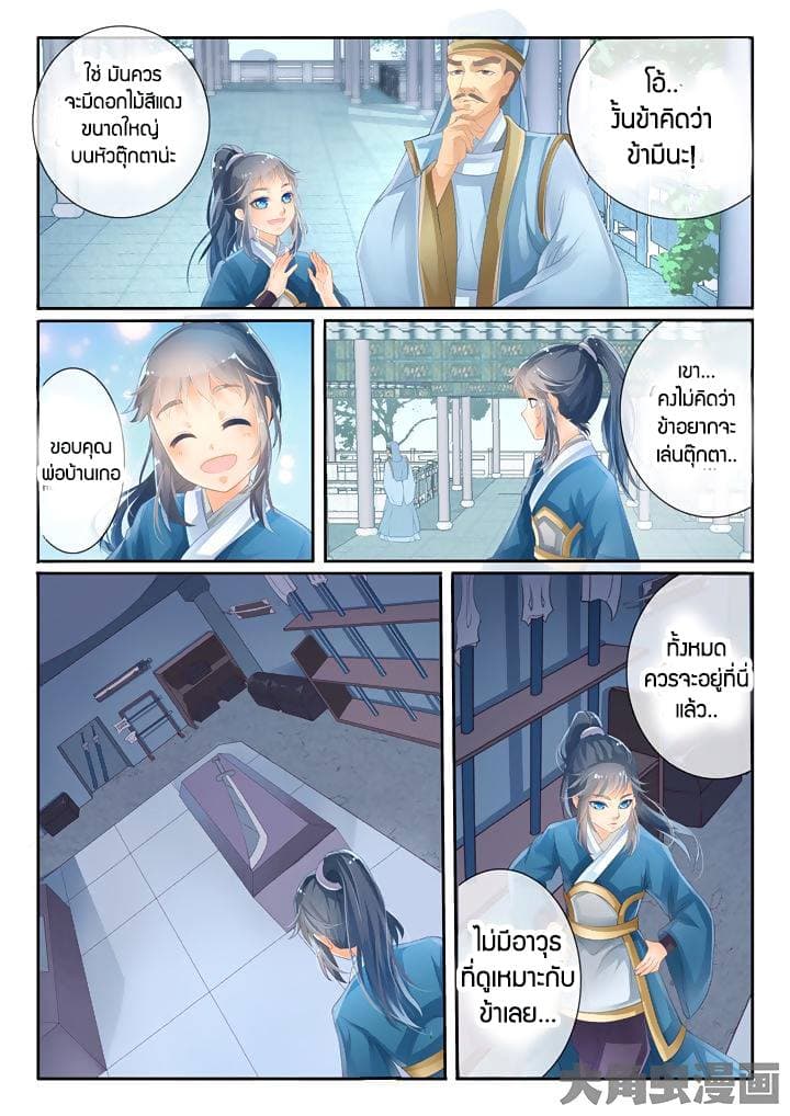Legend of Immortals 8-8