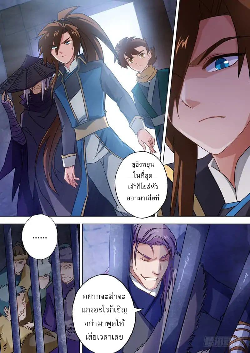 Spirit Sword Sovereign 51-51