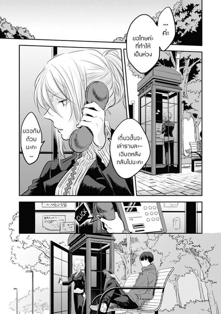 Koroshi Ai 8-Traitor