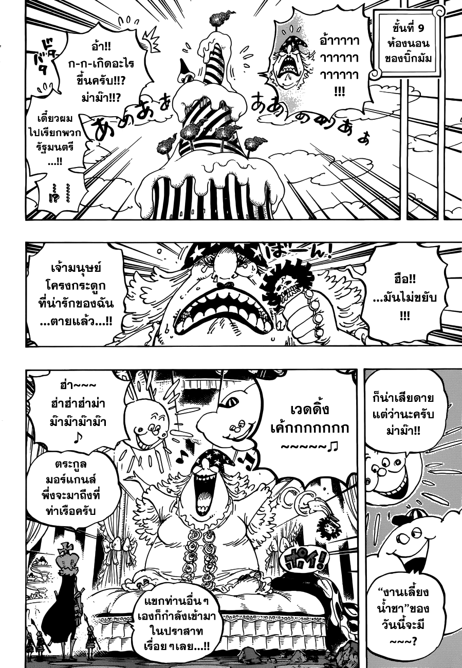 One Piece 859-แผนการลอบสังหารสี่จักรพรรดิ