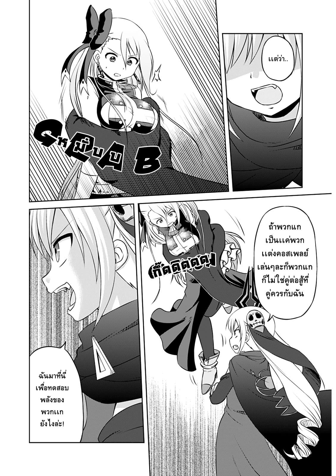 Magical Trans! 13-เผชิญหน้ากับความมืด