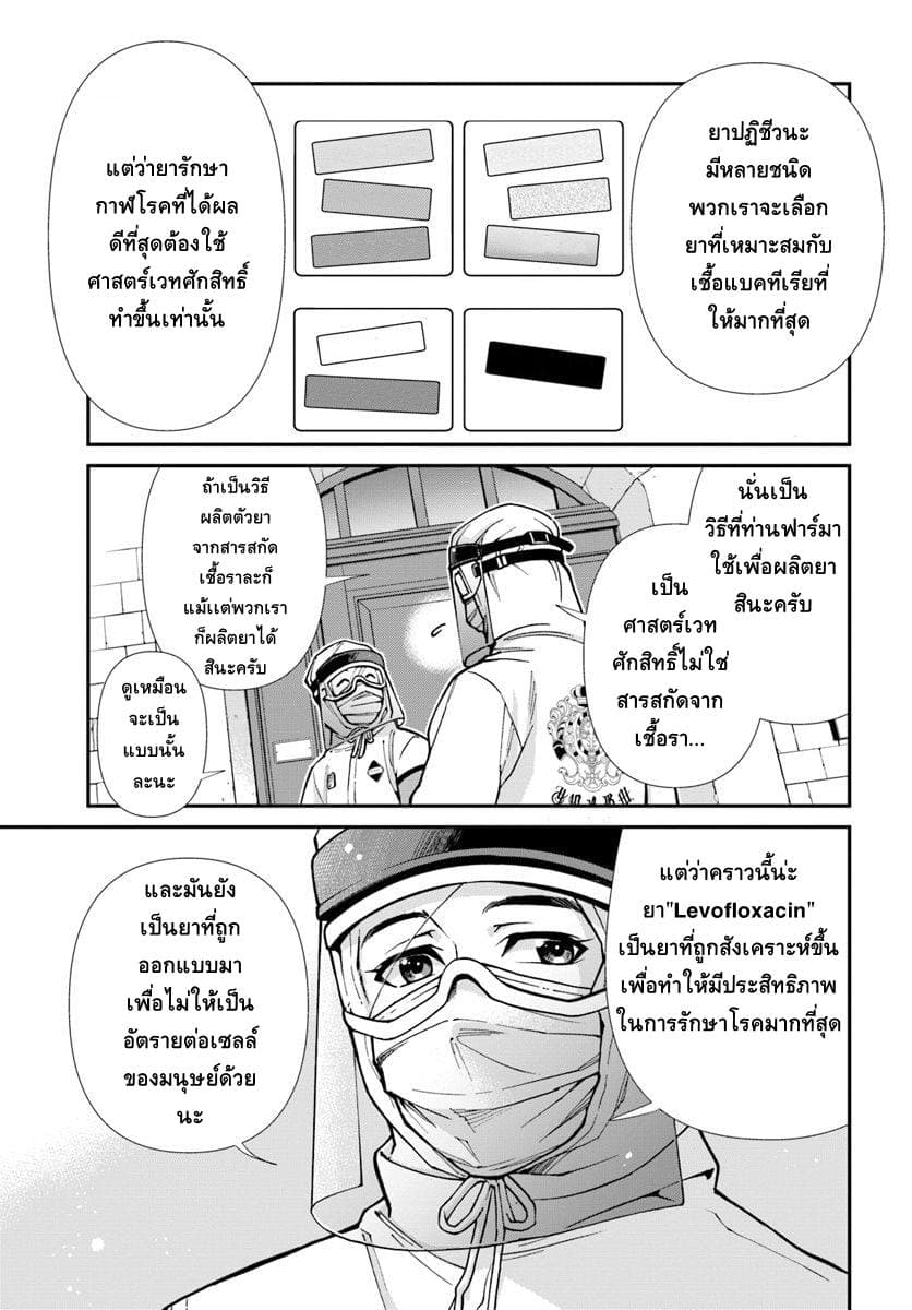 Isekai Yakkyoku เภสัชกรต่างโลก 25-วิถีทางแห่งการกักกันโรค 1