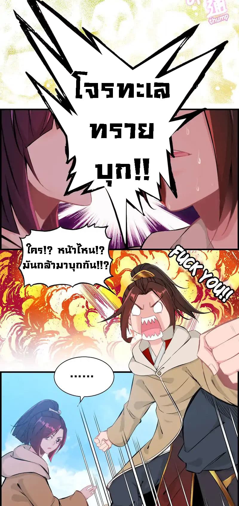 Vengeance of the Heavenly Demon 7-7