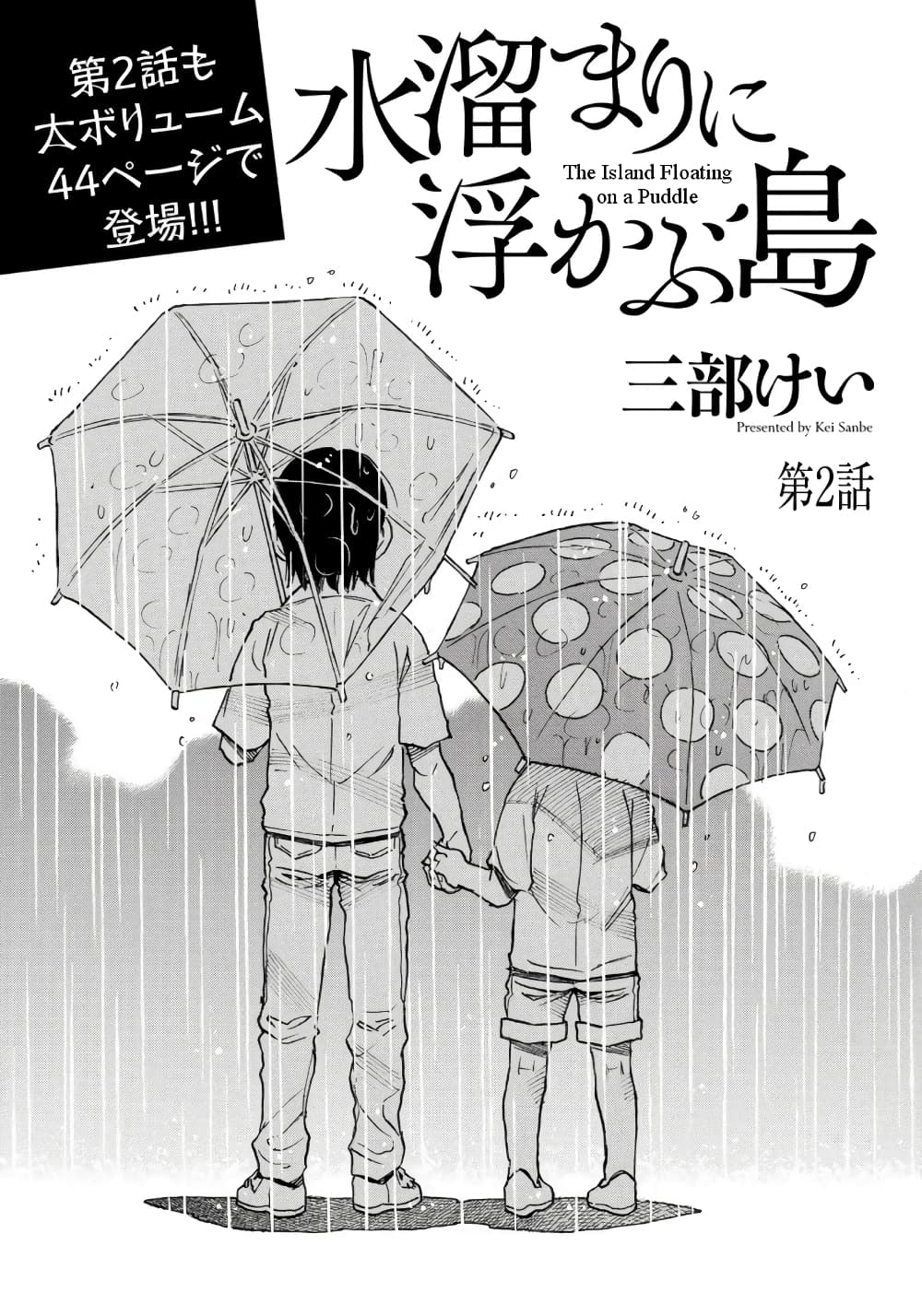 Mizutamari ni Ukabu Shima 2-2
