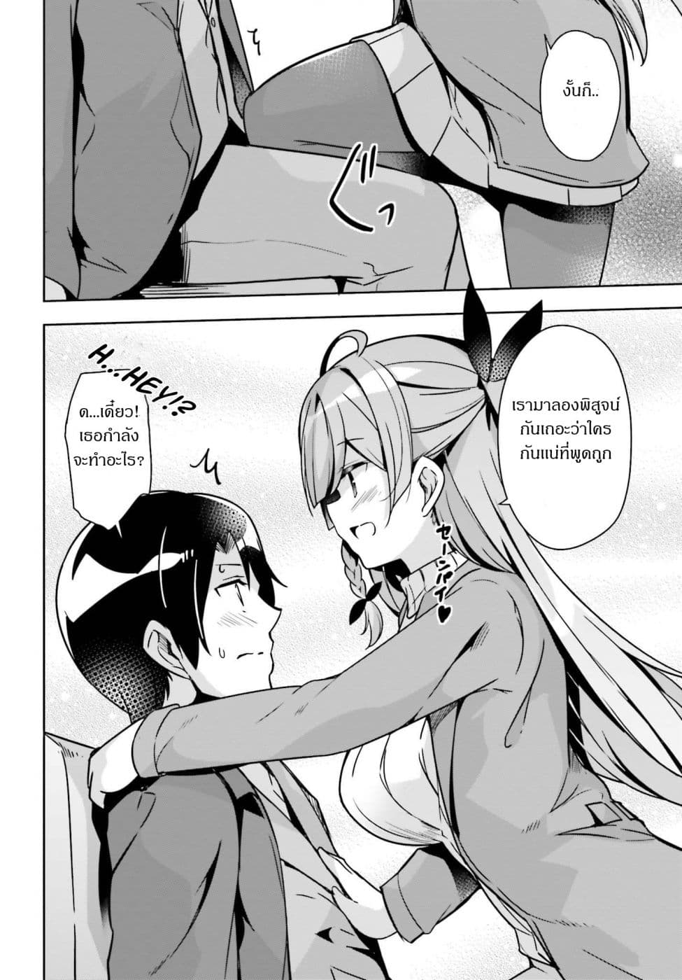 Senpai! Let's Have an Office Romance ♪ 4-4