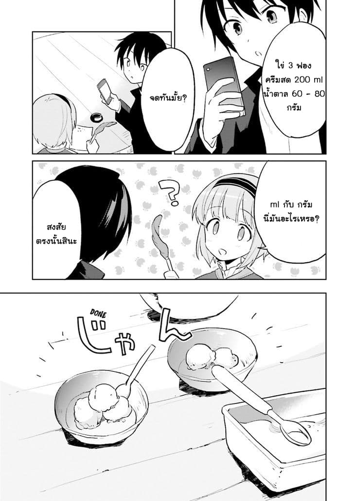 In Another World With My Smartphone ไปต่างโลกกับสมาร์ทโฟน 2-2