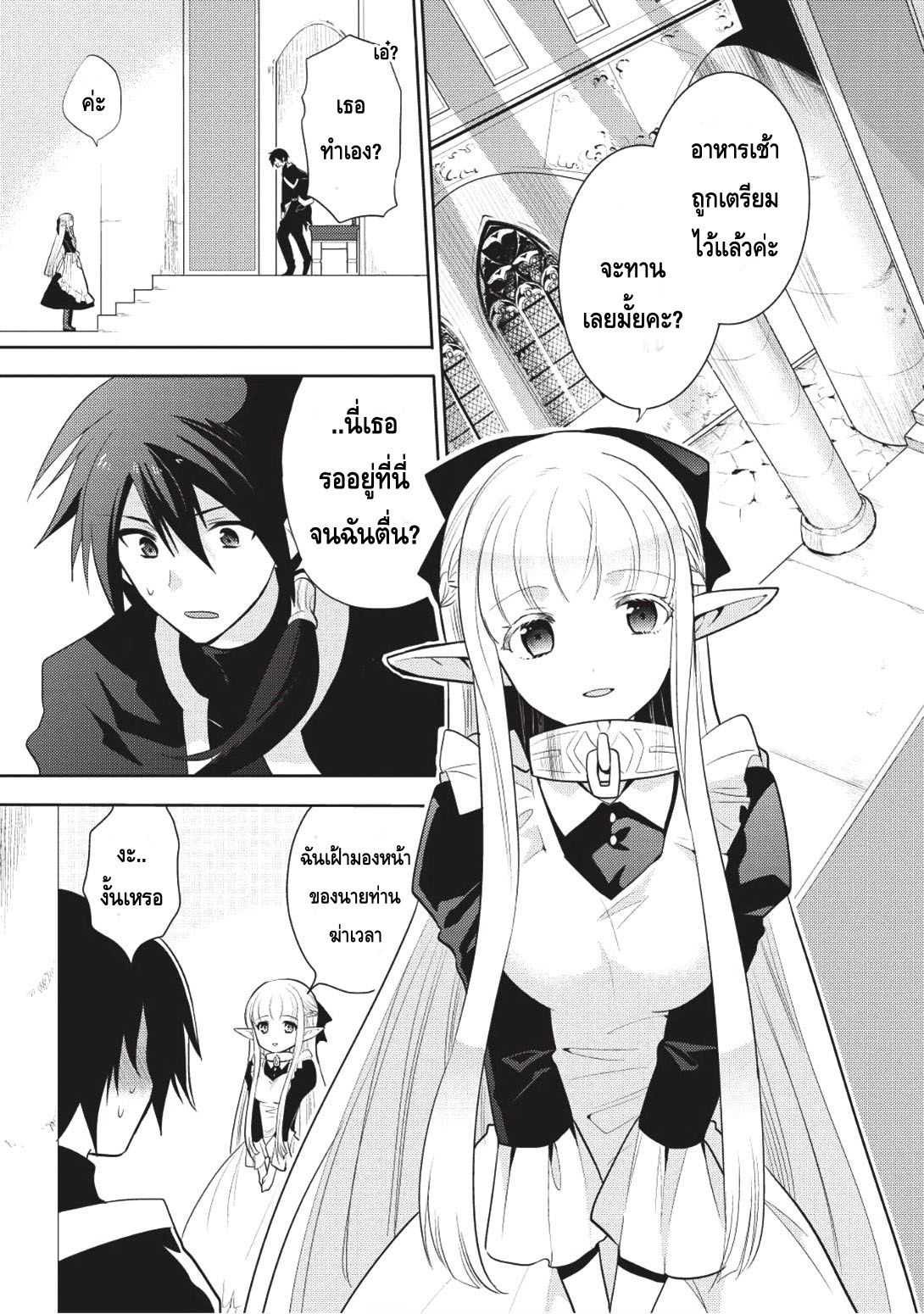 Maou no Ore ga Dorei Elf wo Yome ni Shitanda ga, Dou Medereba Ii? 5-คนที่เงียบๆเวลาโกรธจะน่ากลัวอย่างมาก