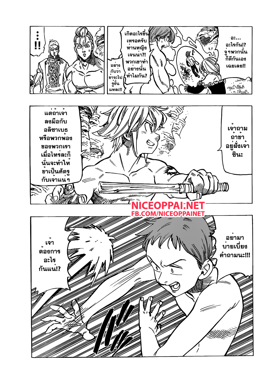 Nanatsu no Taizai 134-แด่ท่าน ผู้ซึ่งไม่ใช่หัวหน้าของข้าอีกต่อไปแล้ว