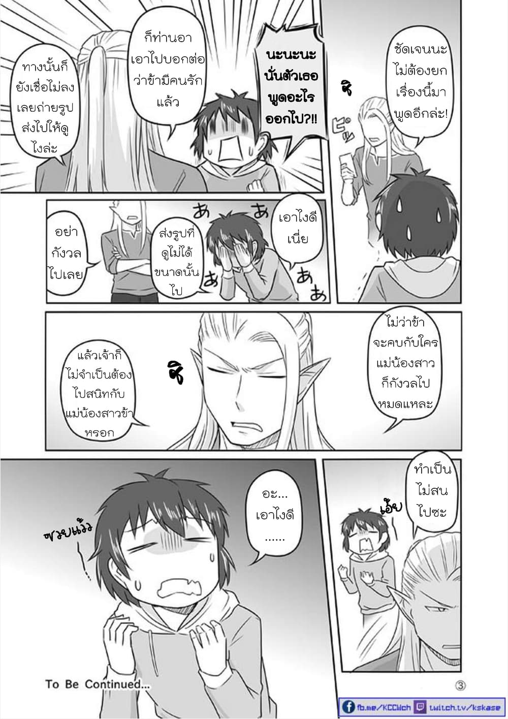 Elf Kareshi มีแฟนเป็นเอลฟ์ 3-แม่น้องสาวกับท่านพี่ (ตอนที่ 10-13)