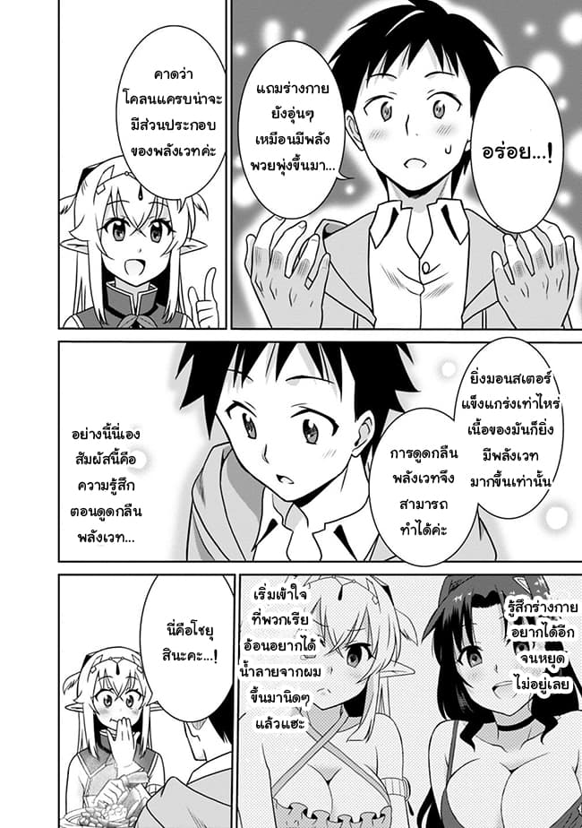 Saikyou no Shuzoku ga Ningen datta Ken เผ่ามนุษย์แกร่งสุดโลก 30-30