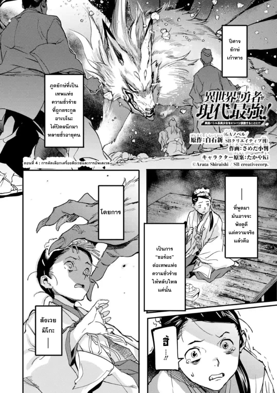 Isekai Kaeri no Yuusha ga Gendai Saikyou! Inou Battle-kei Bishoujo o Bishibashi Choukyou Suru Koto ni!? ผู้กล้ากลับมาจากต่างโลก 4-การคัดเลือกเครื่องสังเวยและการอัพเลเวล
