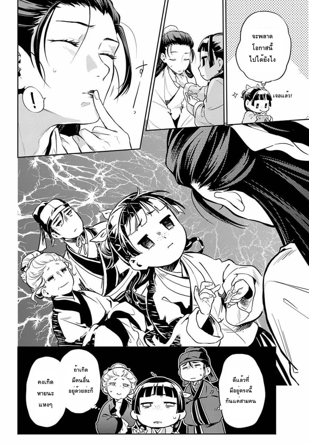 Kusuriya no Hitorigoto 27-แต่งหน้า
