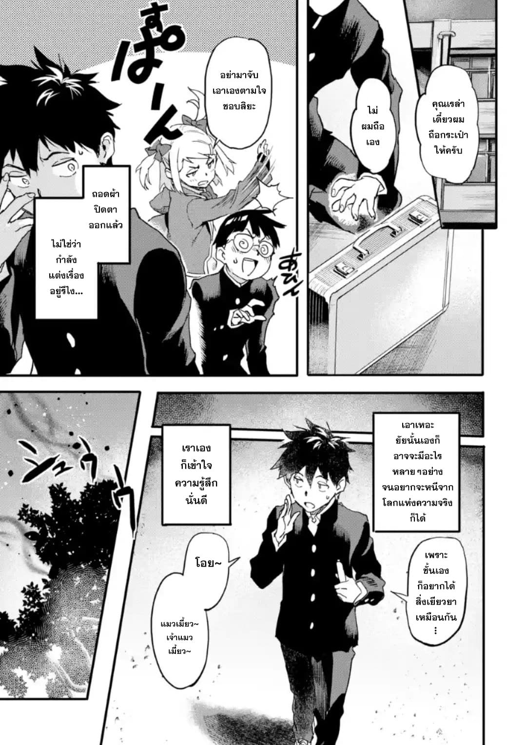 Isekai Kaeri no Yuusha ga Gendai Saikyou! Inou Battle-kei Bishoujo o Bishibashi Choukyou Suru Koto ni!? ผู้กล้ากลับมาจากต่างโลก 3-มาเริ่มจากเป็นเพื่อนทางเมลกันเถอะ