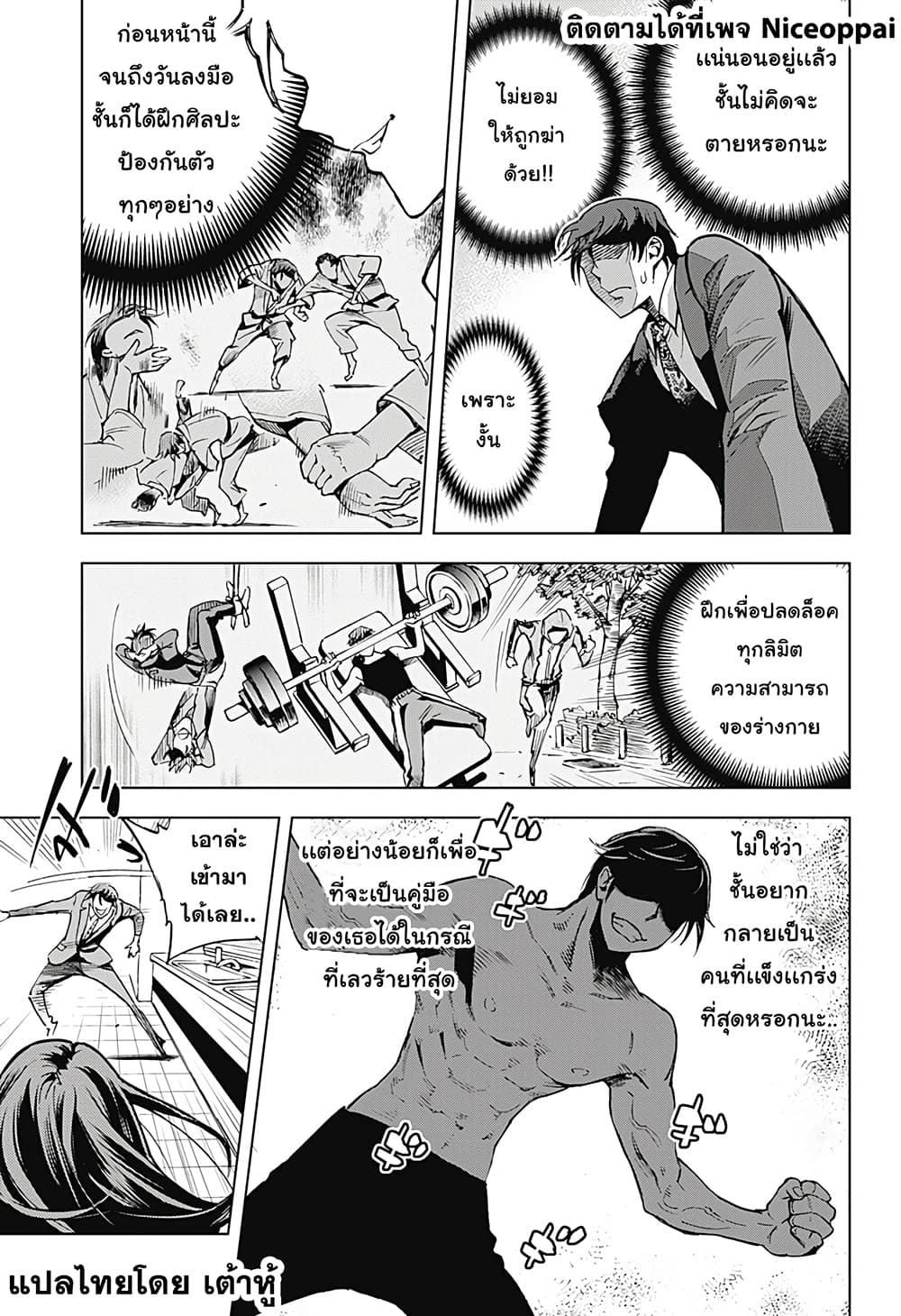 Kiruru Kill Me 1-ความมุ่งมันของผู้ชาย