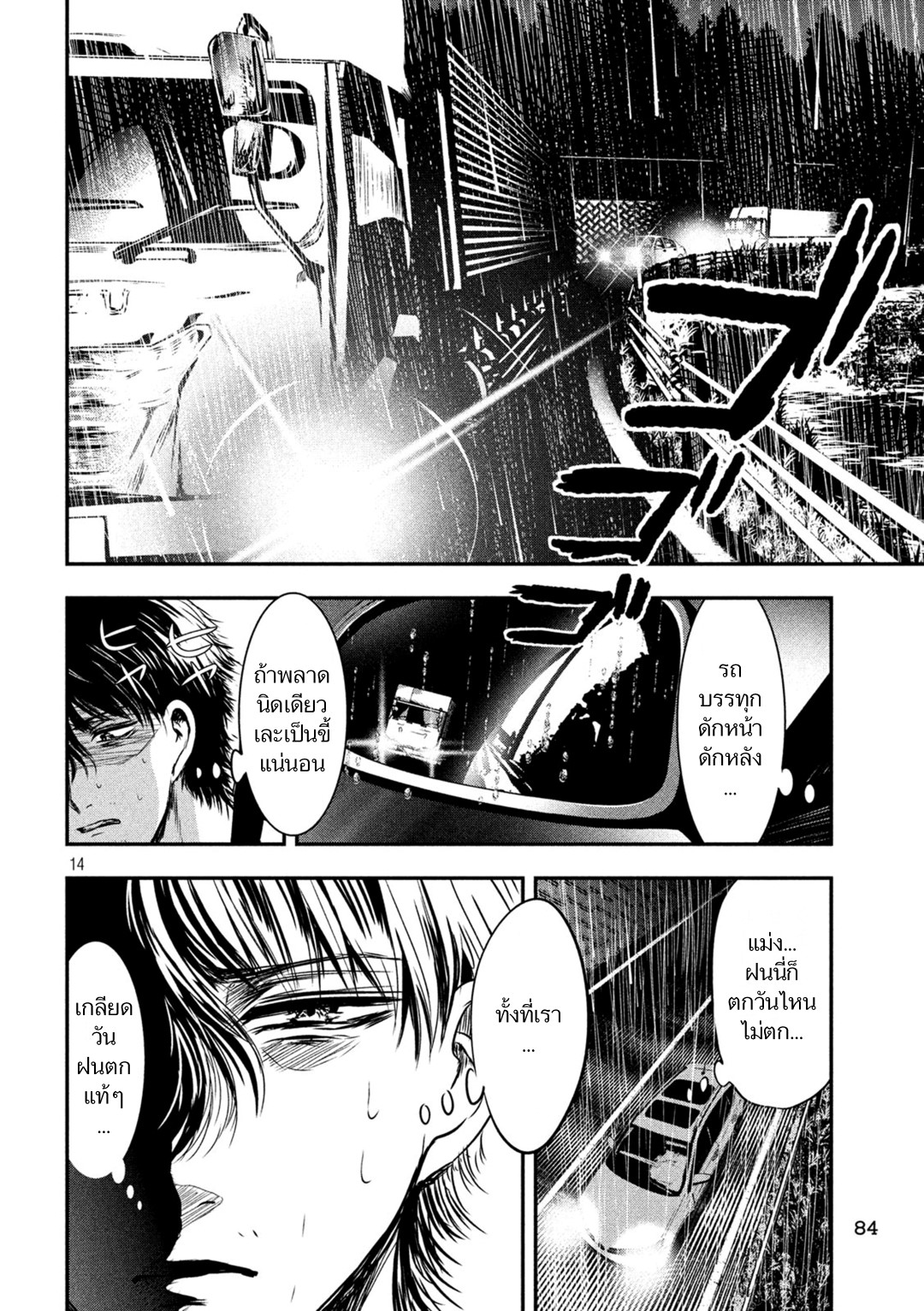 Yukionna to Kani wo Kuu  กินปูกับเจ้าหญิงหิมะ 16-ฝน