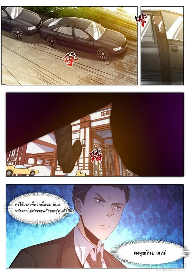 The Strongest God King มหาเทพไร้พ่าย 35-35