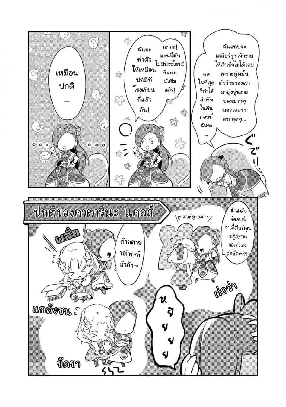 Otome Game no Hametsu Flag shika nai Akuyaku Reijou ni Tensei shite shimatta... Zettai Zetsumei! Hametsu Sunzen Hen 1-1