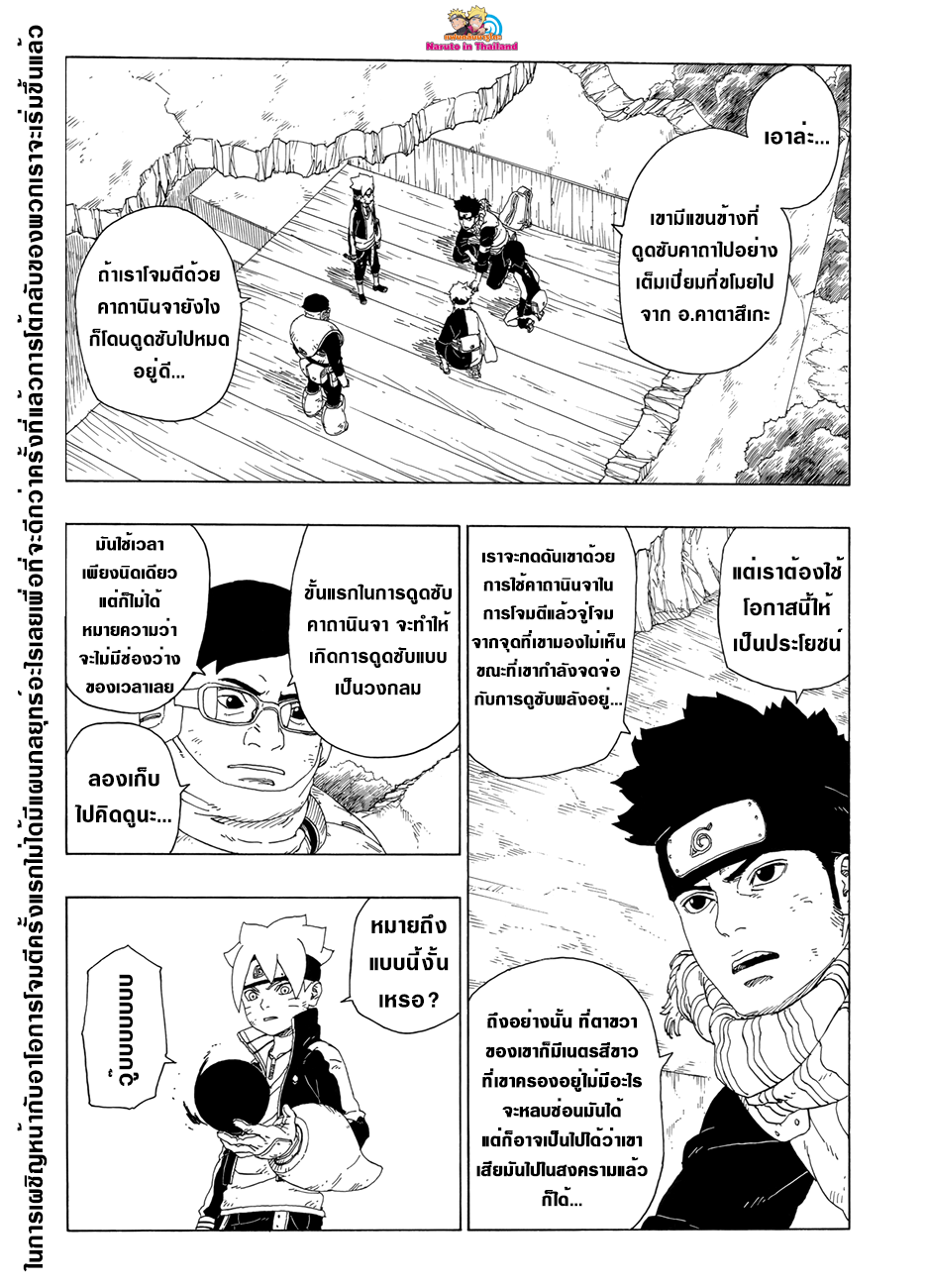 Boruto 21-วิธีการใช้
