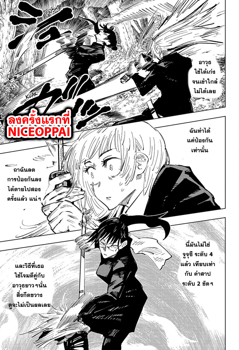 Jujutsu Kaisen มหาเวทย์ผนึกมาร 40-ประเพณีแลกเปลี่ยน การต่อสู้ของกลุ่มที่ 1 (8)