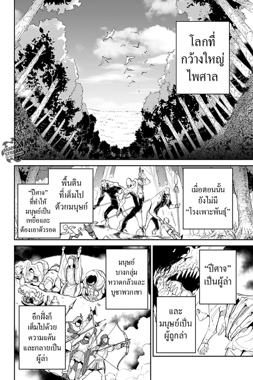 The Promised Neverland 47-เรื่องราวอันเก่าแก่