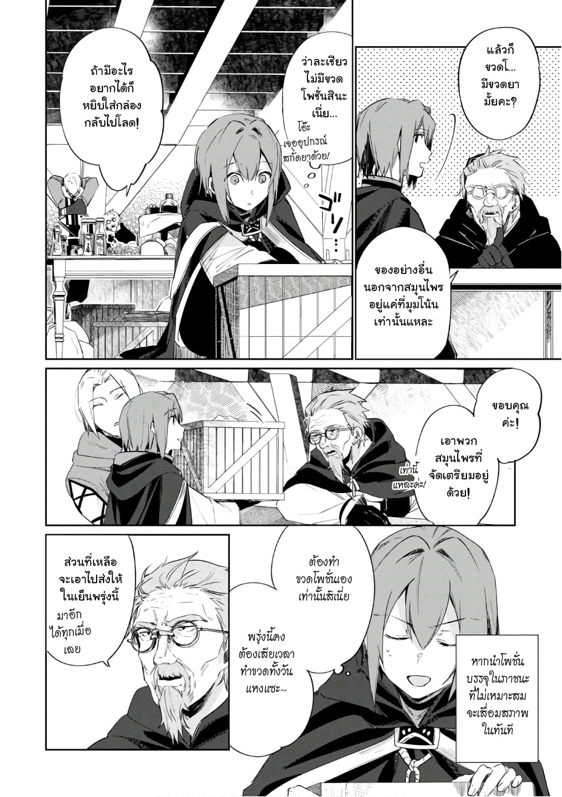 Ikinokori Renkinjutsushi wa Machi de Shizuka ni Kurashitai 4-4