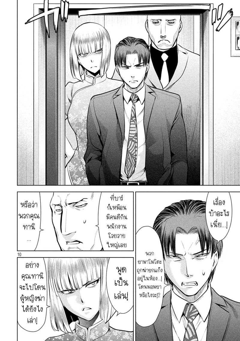 Satanophany 75-หลบหนี