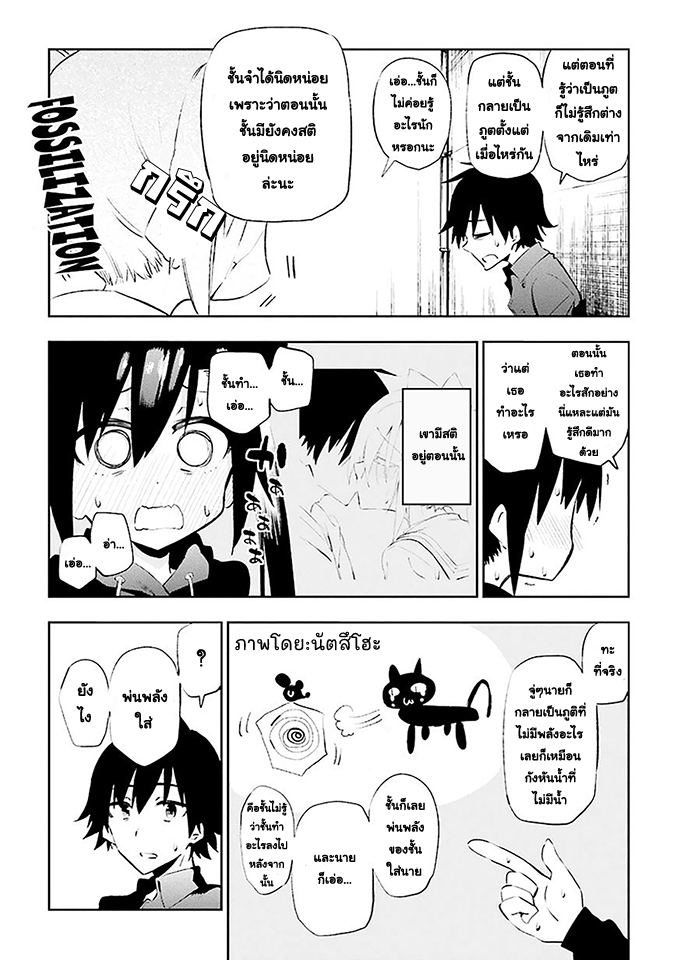 Urami Koi, Koi, Urami Koi 21-ศึกสายเลือดของหนู