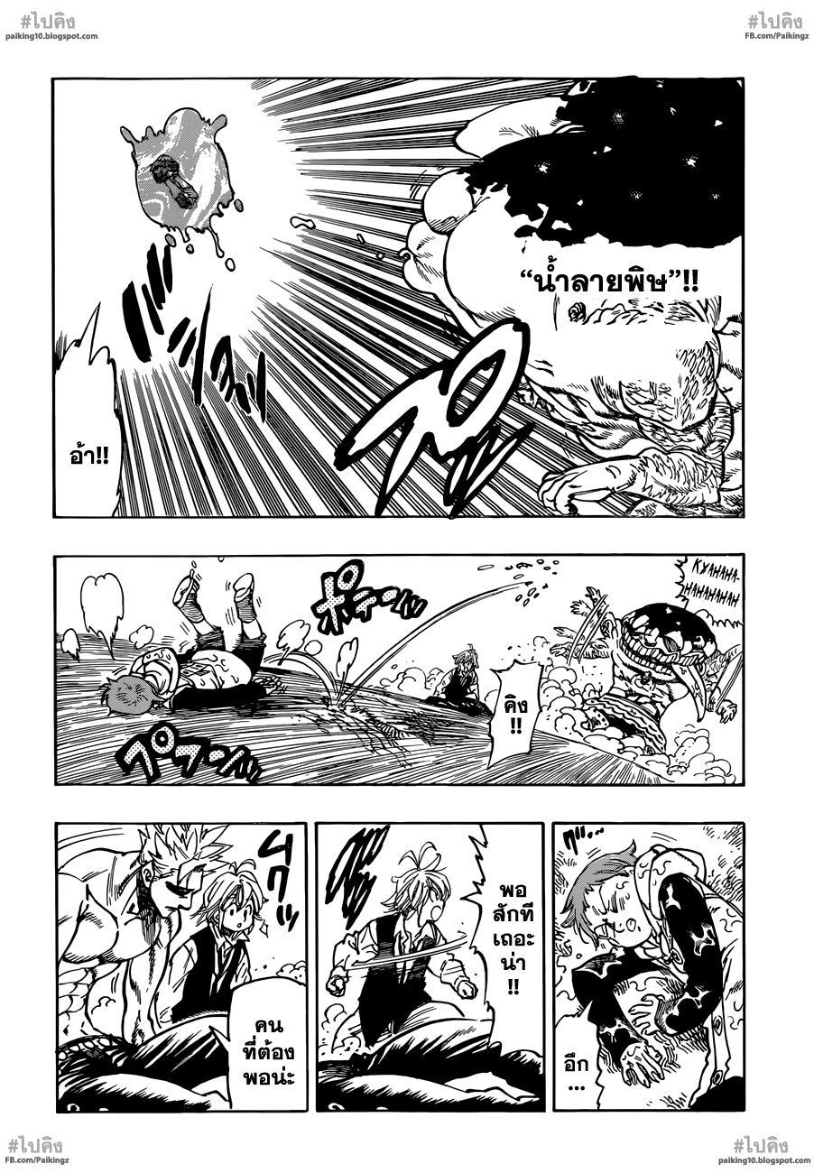 Nanatsu no Taizai 58-การแก้ปัญหาภาระ