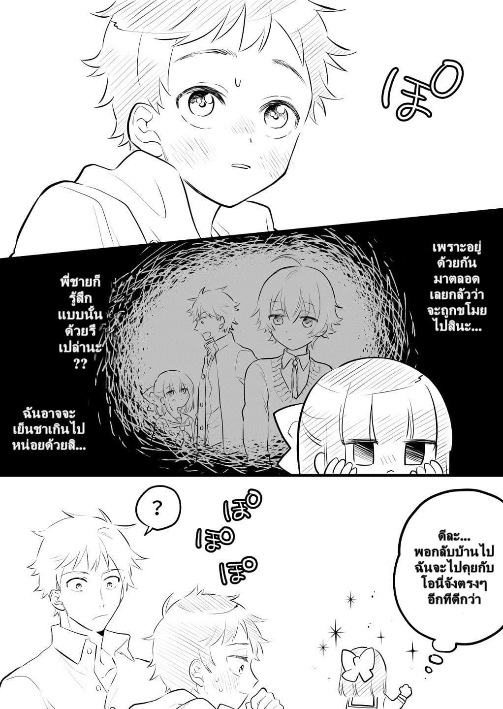 Tale of a Girl and a Delinquent Who's Bad with Women 7-7