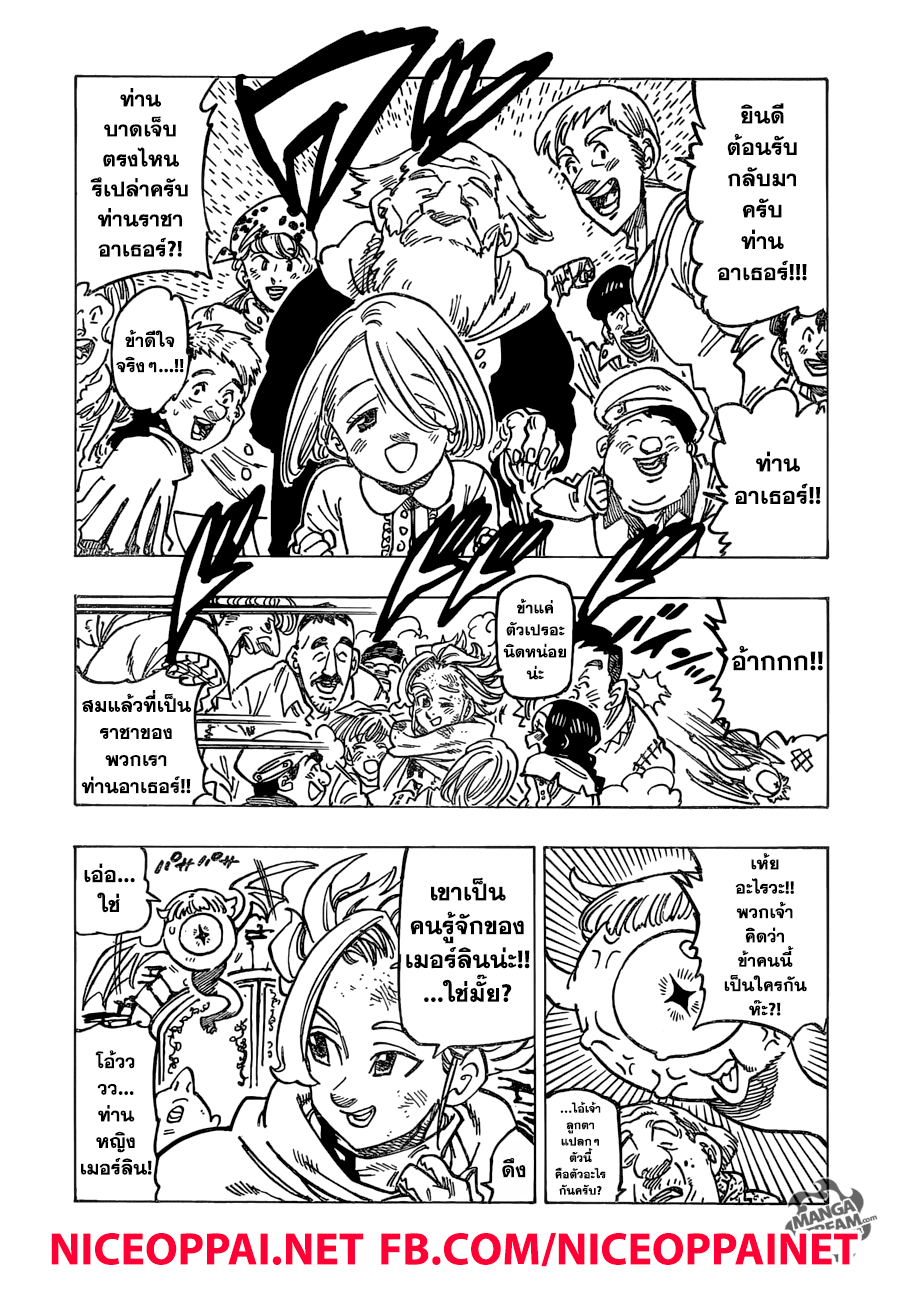 Nanatsu no Taizai 234-ประตูสู่ที่เร้นลับ