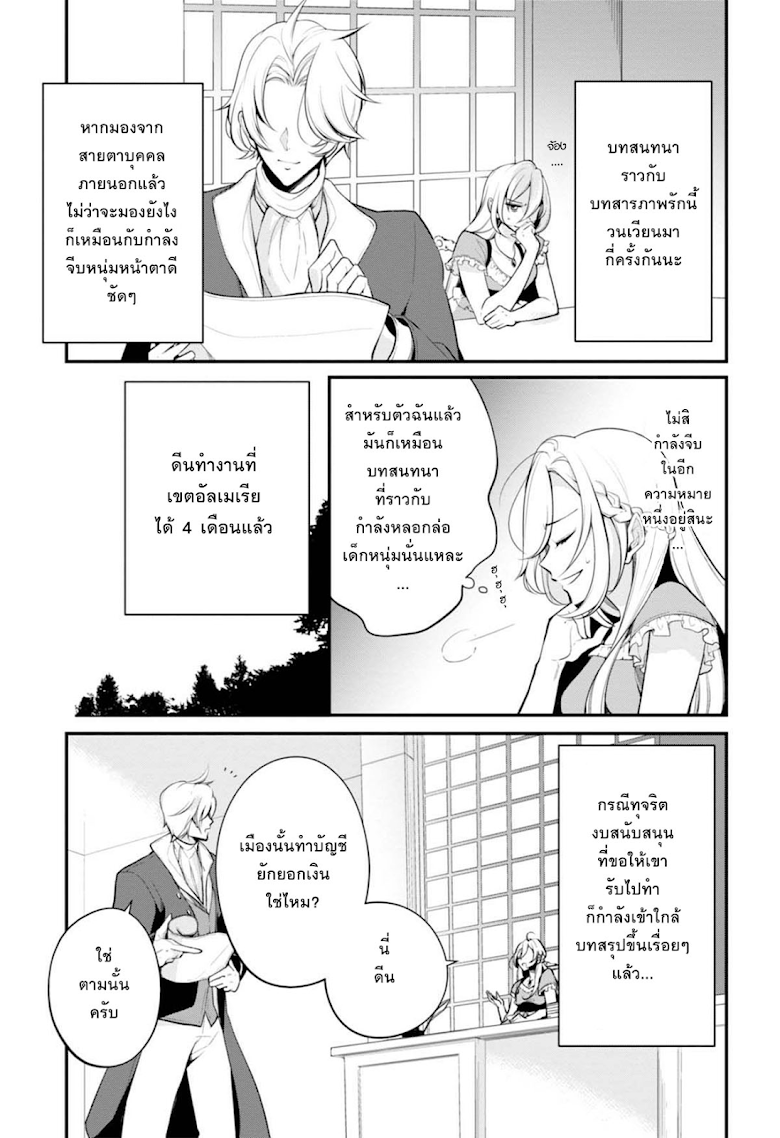 Koushaku Reijou no Tashinami 22-22