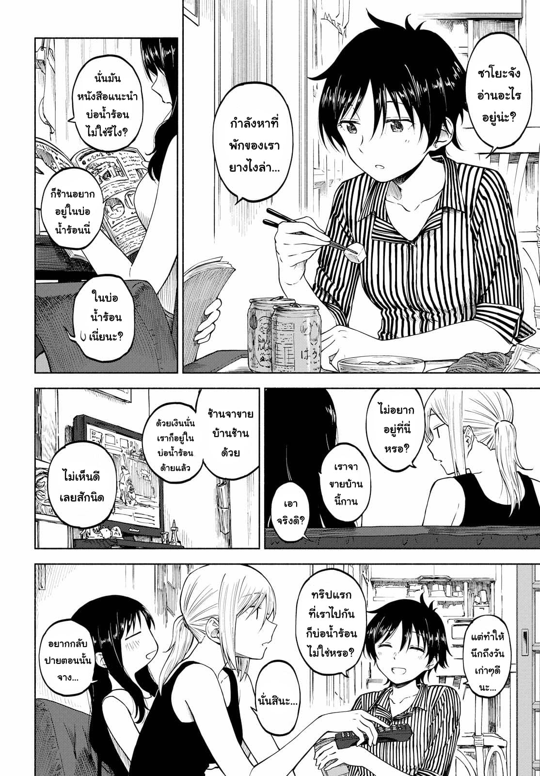 Tsurezure Biyori 10-รสชาติของผู้ใหญ่