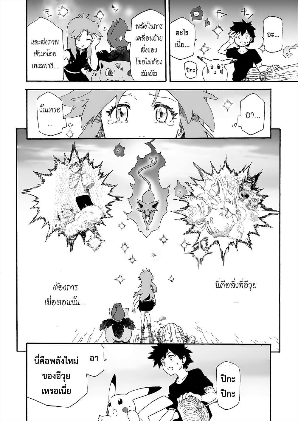 Pokemon Ouja no Saiten 12-12