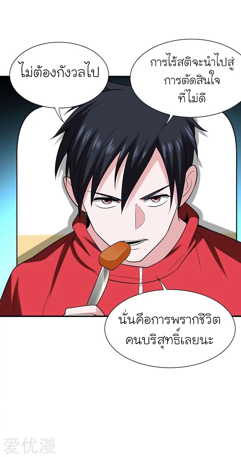 Picking up a School Beauty to Be Wife จับสาวสวยในโรงเรียนมาเป็นเมีย 26-26