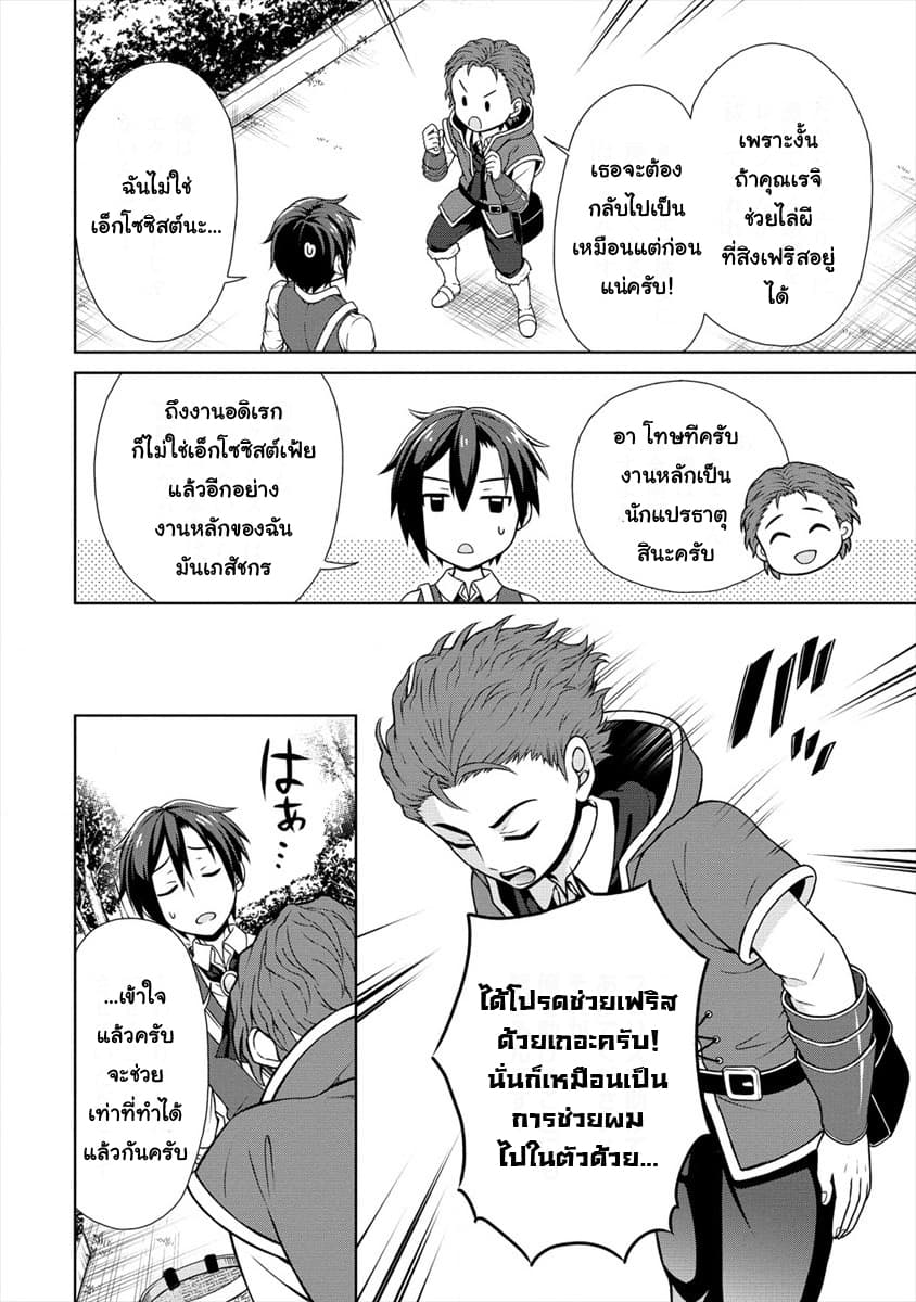 Cheat Kusushi no Slow Life: Isekai ni Tsukurou Drugstore 6-6