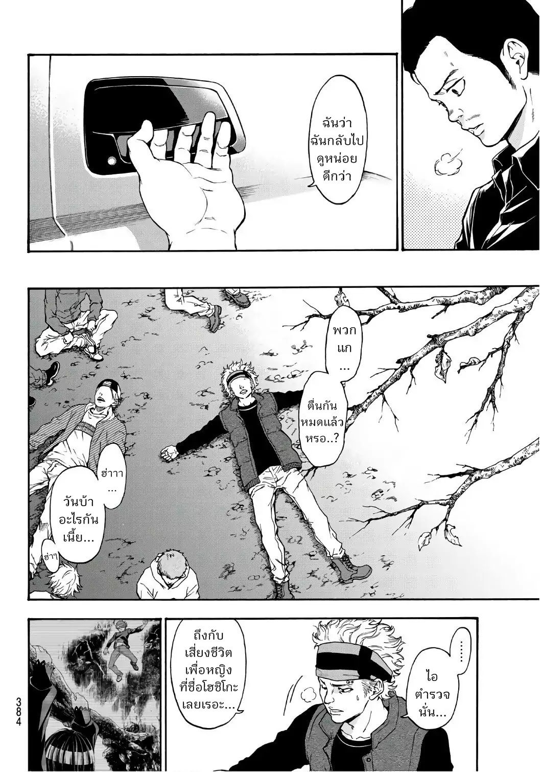 This Man: Sono Kao o Mita Mono ni wa Shi o 9-9