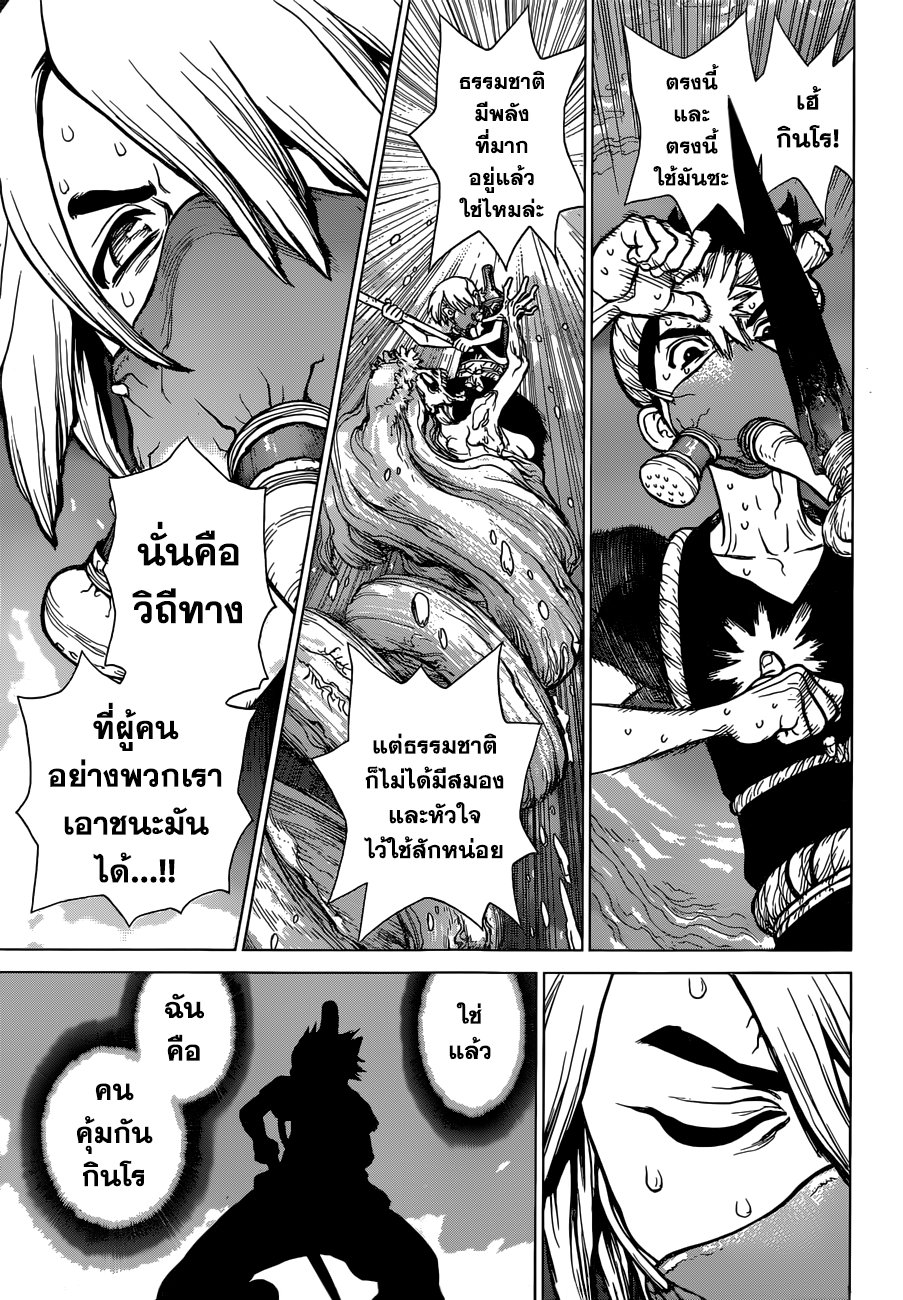 Dr.Stone 32-BRAIN & HEART