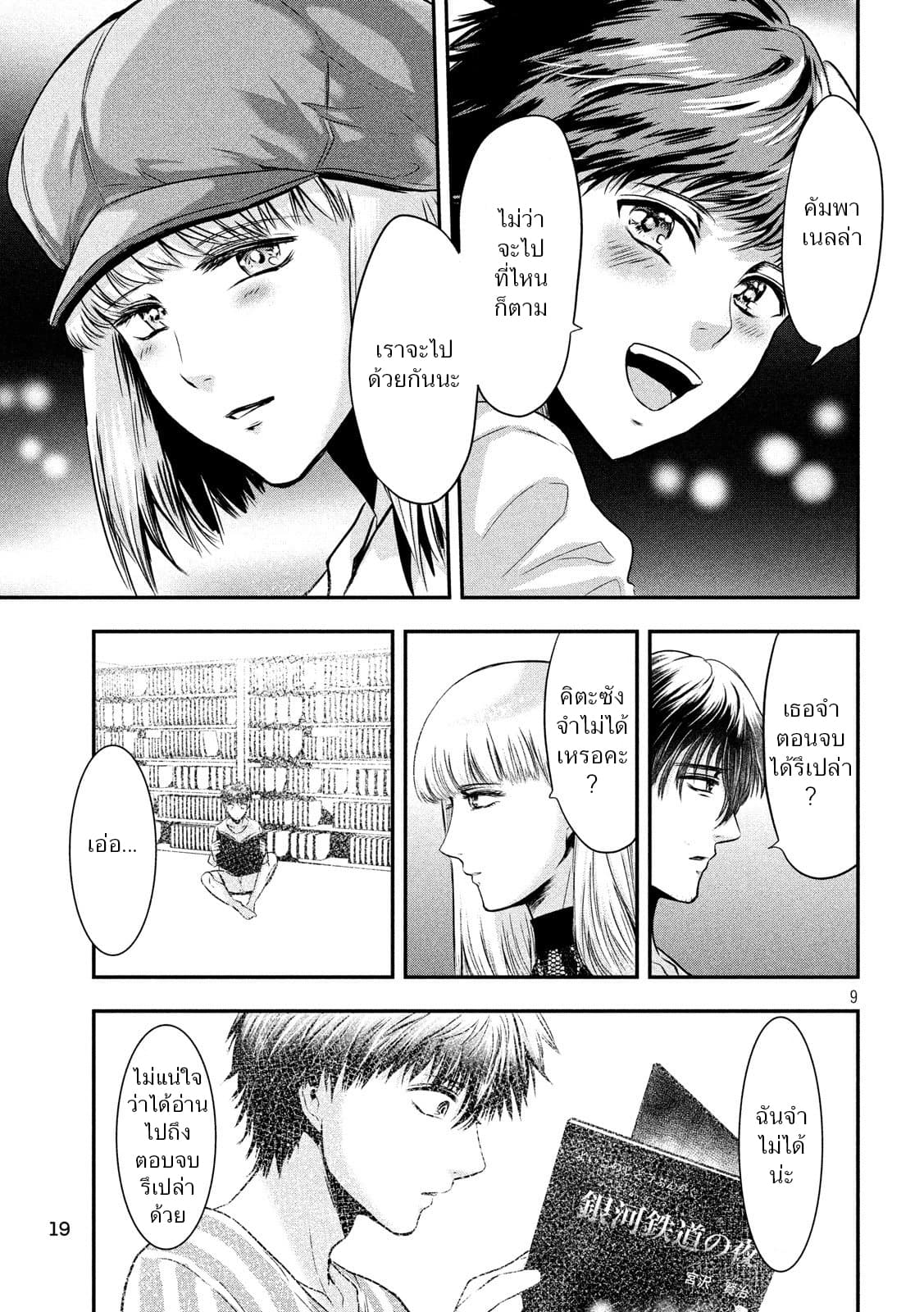 Yukionna to Kani wo Kuu  กินปูกับเจ้าหญิงหิมะ 28-ข้ามจักรวาล