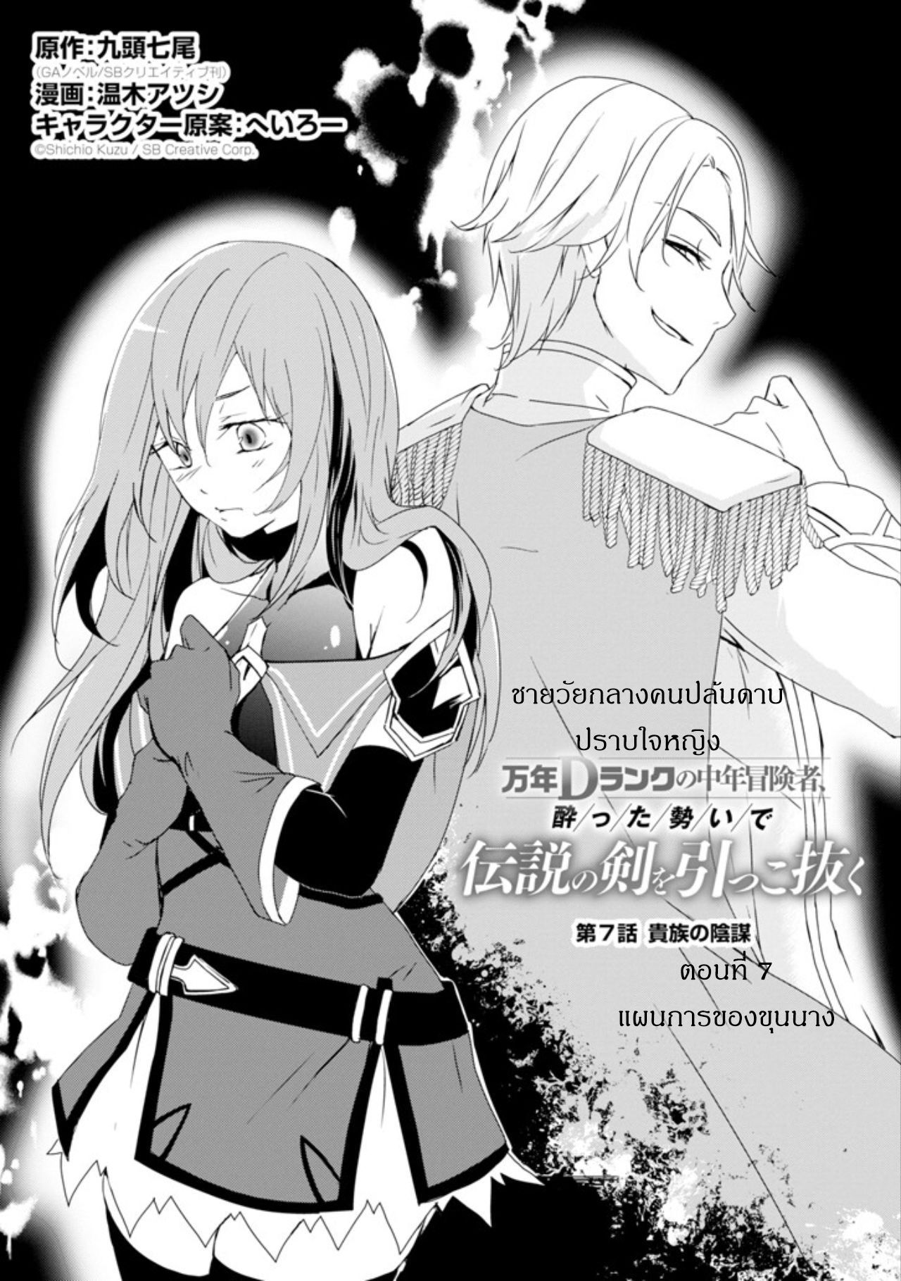 Mannen D-rank no Chuunen Boukensha, Yotta Ikioi de Densetsu no Ken wo Hikkonuku 7-7