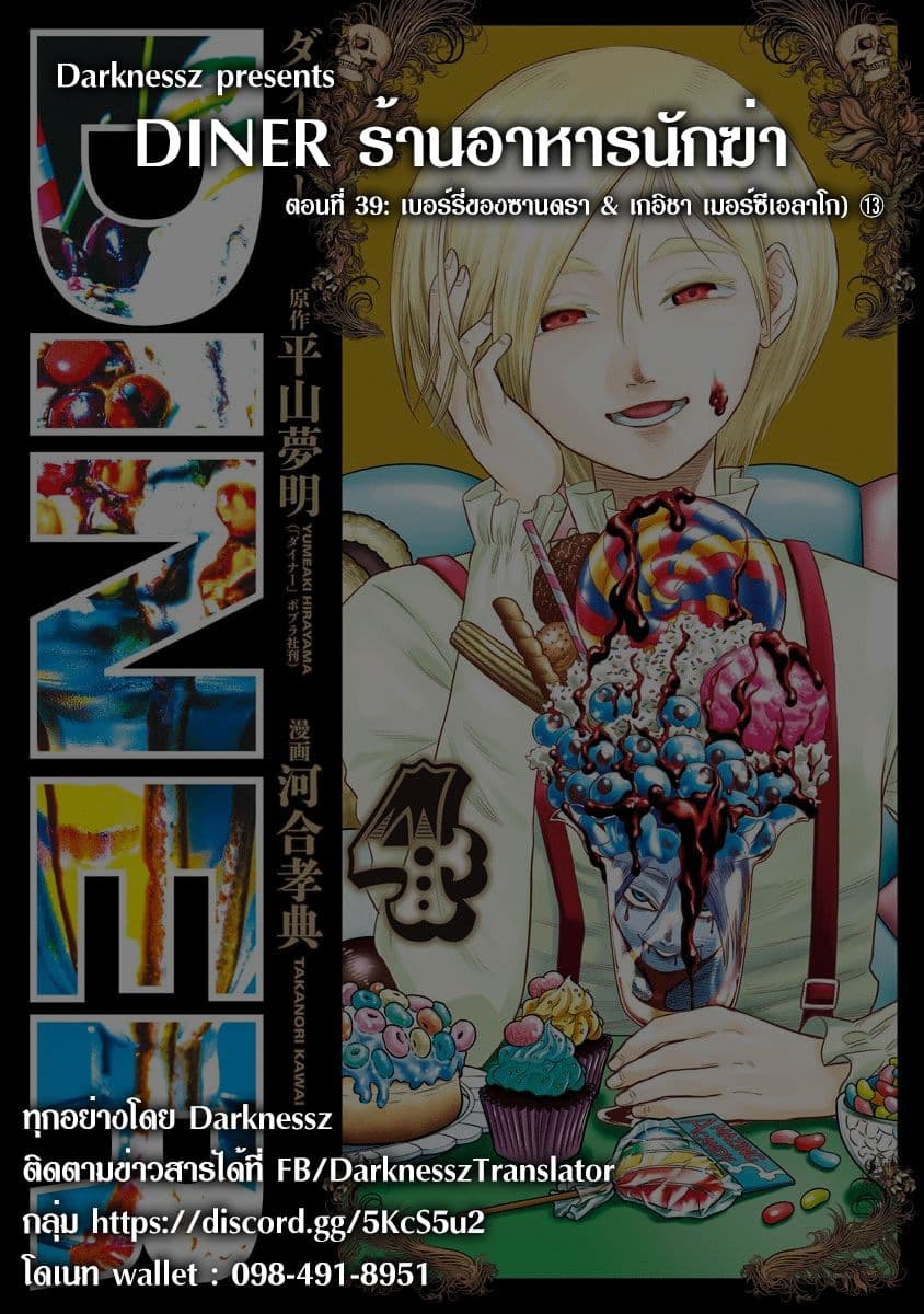 DINER 39-Sandra's Berry & Geisha MURCIÉLAGO (เบอร์รี่ของซานดรา & เกอิชา เมอร์ซีเอลาโก) (13)